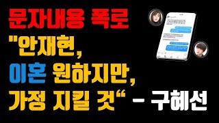 구혜선 안재현 문자내용 이혼하나?