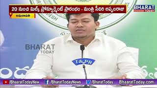 AP Minister Appalaraju About Milk Collection Centers || CM Jagan Praja Sankalpa Yatra | Amaravati