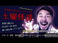 【怪談ラジオ】土曜怪談ライブ配信アーカイブ（2020年4月11日）【作業用・睡眠用】