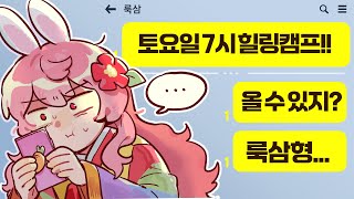 오는 거지...? 카톡 읽는 거지...?