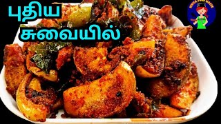 கத்திரிக்காய் வதக்கல் இனிமேல் இப்படி செஞ்சு பாருங்க/brinjal Varuval/kathirikai/Niviya Food Maker