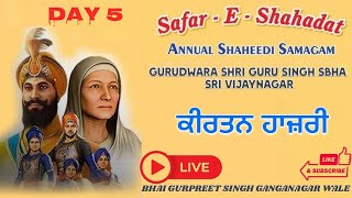 ਸਫ਼ਰ ਏ ਸ਼ਹਾਦਤ DAY 5 | ਗੁਰਮਤਿ ਸਮਾਗਮ | ਗ: ਸਿੰਘ ਸਭਾ ਸ਼੍ਰੀ ਵਿਜੈਨਗਰ By Bhai Gurpreet Singh Ganganagar Wale