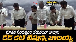 బాలయ్య మజాకా | Balakrishna New Year Celebrations At Basavatarakam Cancer Hospital | @BharathiTVTelugu