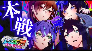 【#にじスプラDREAMMATCH】#女騎祓鑑WIN【星導ショウ/にじさんじ】