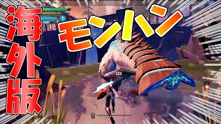 海外版モンスターハンターがクオリティ高すぎる件ｗしかも無料！【Dauntless】【ドーントレス】