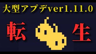 【ふたごが環境TOPへ】更新内容について詳しくまとめた動画【ver1.11.0】