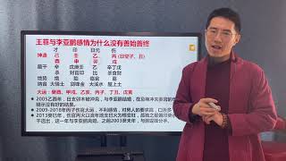 王炳森讲八字：王菲与李亚鹏的感情，为什么没有善始善终？