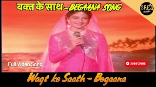Waqt Ke Saath (Video Song) | Begaana Movie Song | Mohammed Aziz, Asha Bhosle | SRE Music