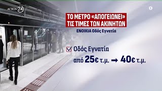 Θεσσαλονίκη: Το μετρό «εκτοξεύει» την αξία των ακινήτων | ACTION 24