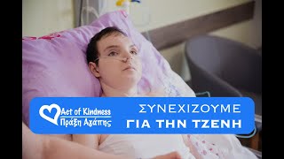 Συνεχίζουμε τον αγώνα μας για την Τζένη! #20χρονη #τροχαιο