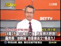 20120106大話新聞part6