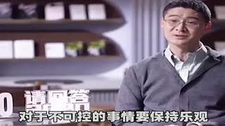 罗翔 可控的事情要谨慎，不可控的事情要乐观