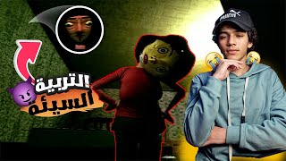 لعبة رعب عن قصة حقيقية 😨(#1k )–bad parenting