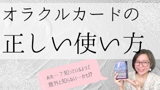 【解説】オラクルの正しい使い方【意外と知らない？】