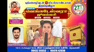 VenkateswaraJewellery MBJ Grand Opening .Krishnagiri .Part- 2