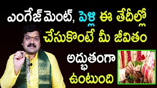 ఈ 3 రోజుల్లో పెళ్ళి చేసుకొంటే అదృష్టం కలిసి వస్తుంది | Marriage Astrology | Machiraju Kiran Kumar