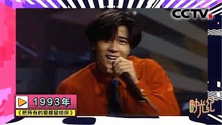 [时光纪] 37年春晚神曲大串烧 听岁月留声看时光不老 | 订阅CCTV春晚