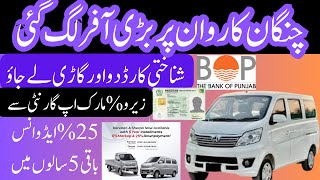 Best Car Installment Plan for Changan Karvan 0% Markup | Bank of Punjab Car Loan Scheme Explane 2025