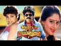 கலாட்டா மாப்பிள்ளை - Galatta Mappilai Tamil Dubbed Full Action Movie | Nagarjuna, Meena, Nagma | NTM