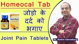 Homeocal Tablets | जोड़ो के दर्द की दवा