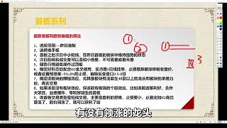 首板涨停战法，一学就会的盘前捕捉涨停板的方法！全网首次公开！