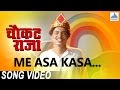 Me Asa Kasa Vegla - Chaukat Raja | Superhit Marathi Songs | Ashok Saraf, Dilip Prabhvalkar