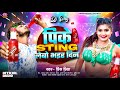 #Prince Priya New Hit Song | पीके स्टिंग लेबो भेर दिन | Pike Sting Lebo Bher Din