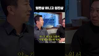 고기집에서 업진살 강의하는 안과의사