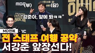 '국방의 의무' 마친 서강준, '전 스태프 여행'이라는 역대급 통 큰 공약 이룰까