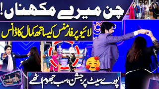 Chan Mere Makhna Shazia Manzoor Official Video Full Song 😎😍 | Mazaq Raat | Dunya News