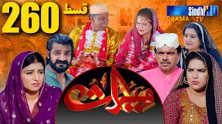 Meeras Ep 260 | Sindh TV Soap Serial | SindhTVHD Drama