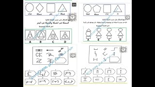 حل اشكال اي كيو الجديدة مسالقة البريد iq test