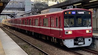 京急新1000形1892編成+1500形1525編成(界磁チョッパ制御)〔✈︎急行 羽田空港行き／六浦駅到着・発車〕