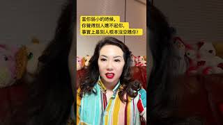 認知智慧：当你弱小的时候，你觉得别人瞧不起你，事实上是别人根本没空瞧你！