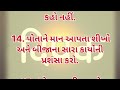 તમારું સન્માન વધારવાની 21 ગુપ્ત રીતો gujrati voice video