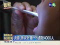 流感.肺炎好毒 15週殺4000人