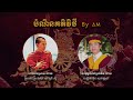 គតិបណ្ឌិត បង្កើនទ្រព្យ និងក្តីសុខ ស្រីហិតោបទេស ភាគ១៦ សន្តិភាពវគ្គ