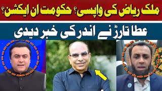 Return of Malik Riaz? | Government In Action? | Attaullah Tarar | Hum News