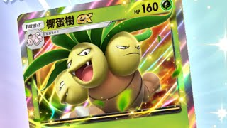 Pokémon TCG Pocket 對戰 - 耶誕樹 巴大蝶 牌組 - 連打3場