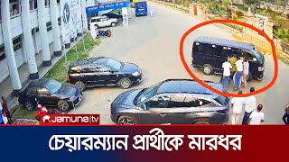 ফিল্মি কায়দায় তুলে নিয়ে চেয়ারম্যান প্রার্থীকে মারধর | Chairman candidate kidnap | Jamuna TV