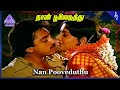 Naan Pooveduthu Video Song | Naanum Oru Thozhilali Movie Songs | Kamal Haasan | Ambika | Ilaiyaraaja