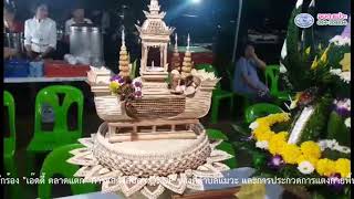 โครงการสืบสานประเพณียี่เป็ง ลอยกระทง ประจำปี ๒๕๖๑