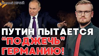 Это ОПАСНО! Кремль в Германии пытается \