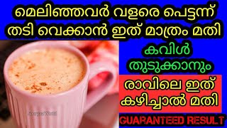 മെലിഞ്ഞവർ പെട്ടന്ന് തടി വെക്കാൻ ഇത് കുടിക്കൂ🔥How to Make Weight Gain Shake Recipe at Home