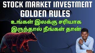 When to start investing Tamil | Three golden rules for stock market investor | Stock market basic