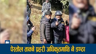 जनता तर्साउने प्रहरी कारवाहीको कठघरामा || News Report || Earth News HD