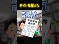 【 ｱｷch 役立つネタ】バイトを雇った