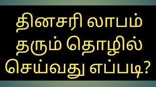 மாதம் ரூ. 50000 வருமானம் தரும் தொழில் வாய்ப்பு