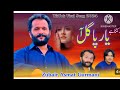 zubair asmat gurmani new song channel ko subscribe karin