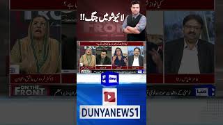 Heavy Fight Between Azma Bukhari and Firdous Ashiq Awan in Live Show #shorts